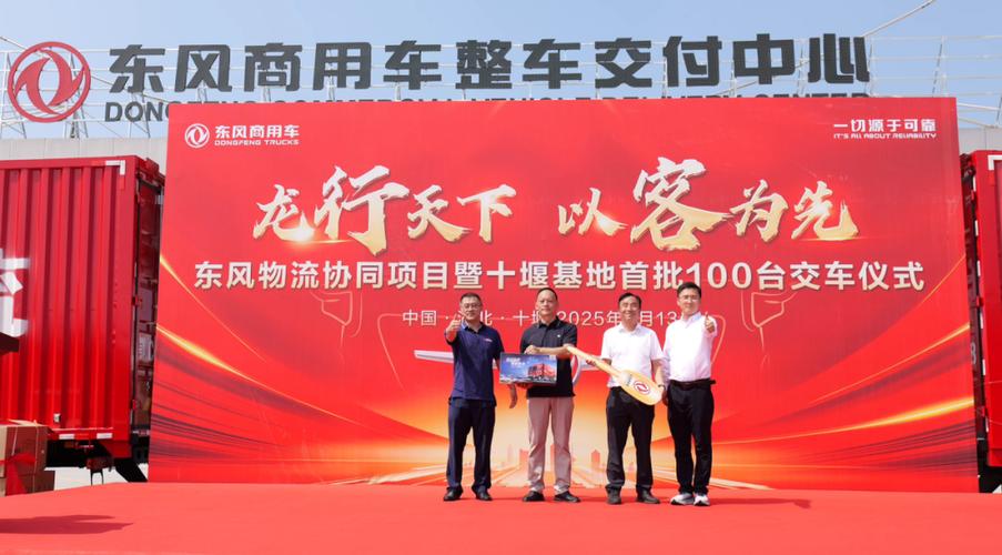 100辆东风商用车重卡大单交付!